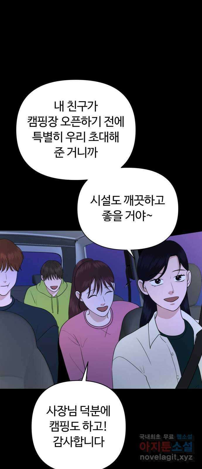 거짓말의 뉘앙스 35화 8