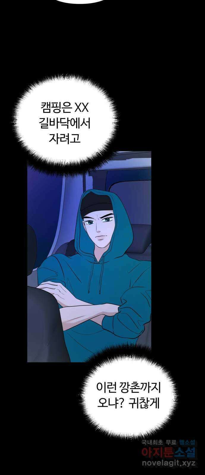 거짓말의 뉘앙스 35화 9