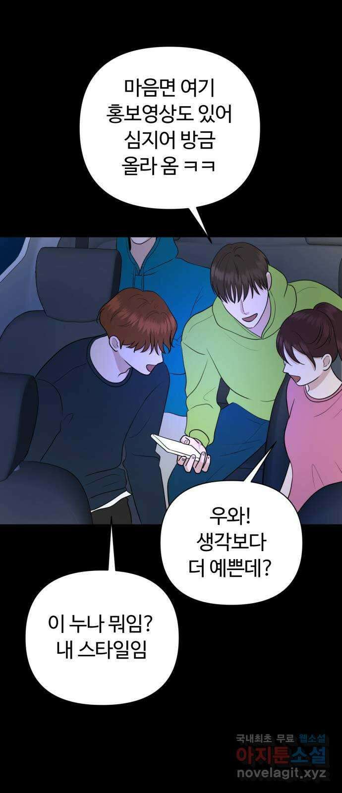 거짓말의 뉘앙스 35화 10