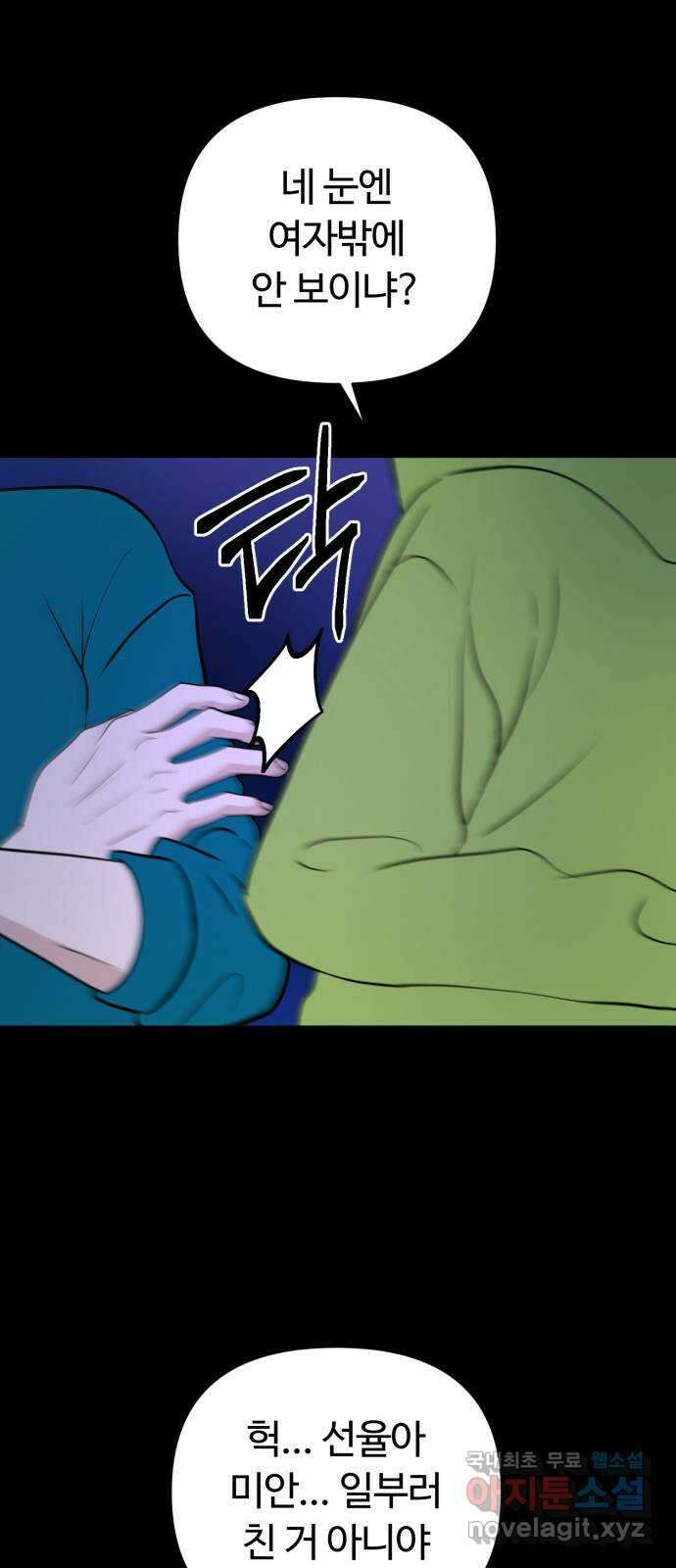 거짓말의 뉘앙스 35화 11