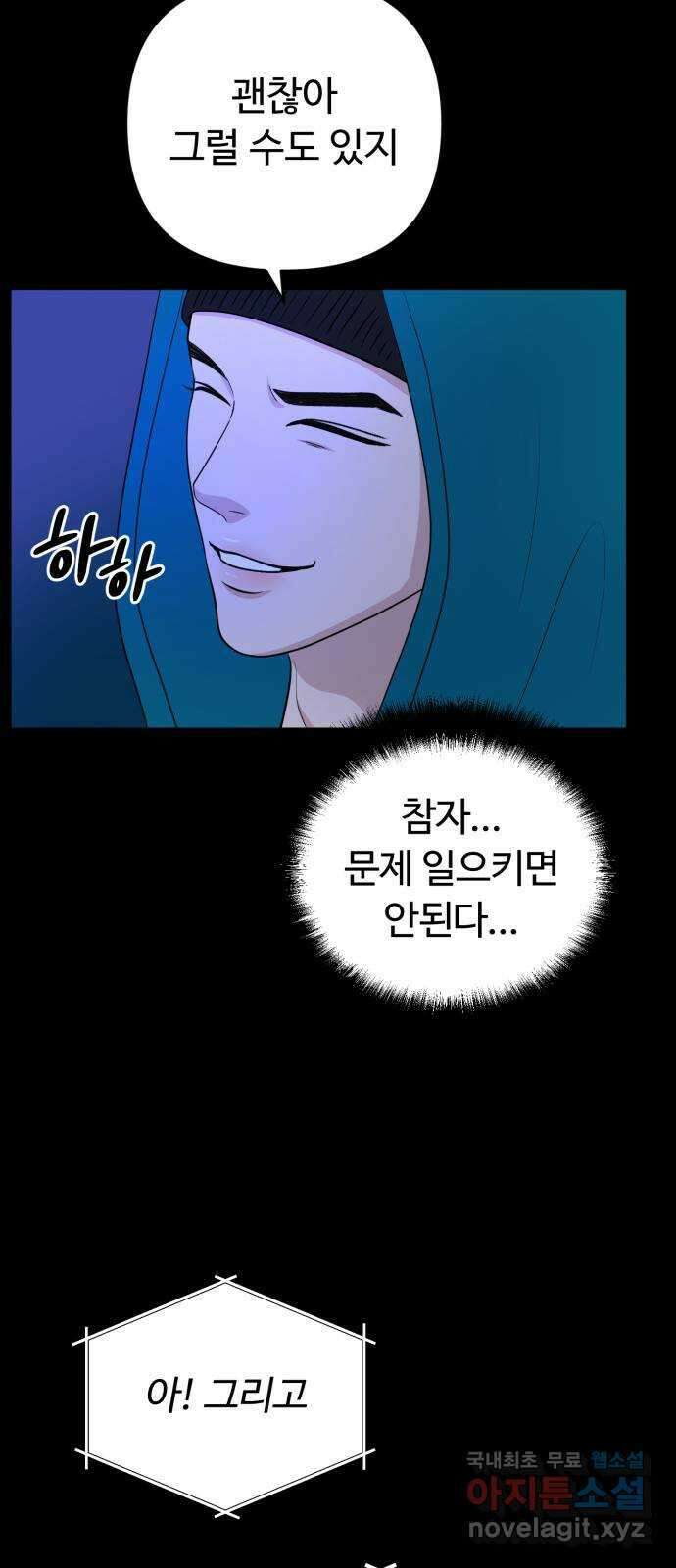 거짓말의 뉘앙스 35화 13