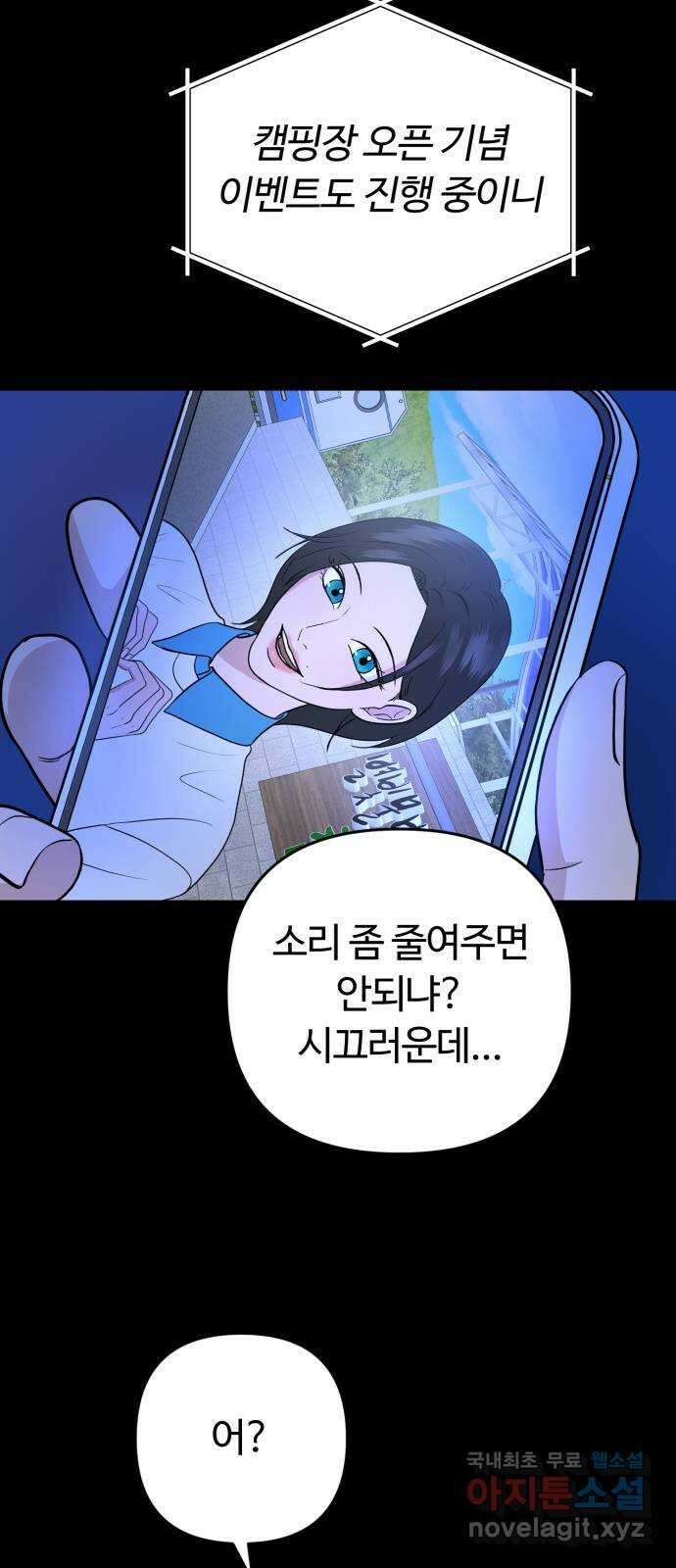 거짓말의 뉘앙스 35화 14