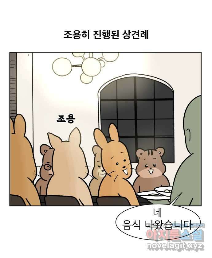 대학원 탈출일지 외전2-여우의 결혼(3) 1