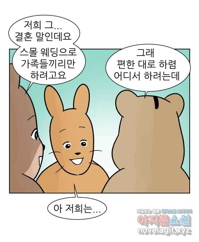 대학원 탈출일지 외전2-여우의 결혼(3) 3