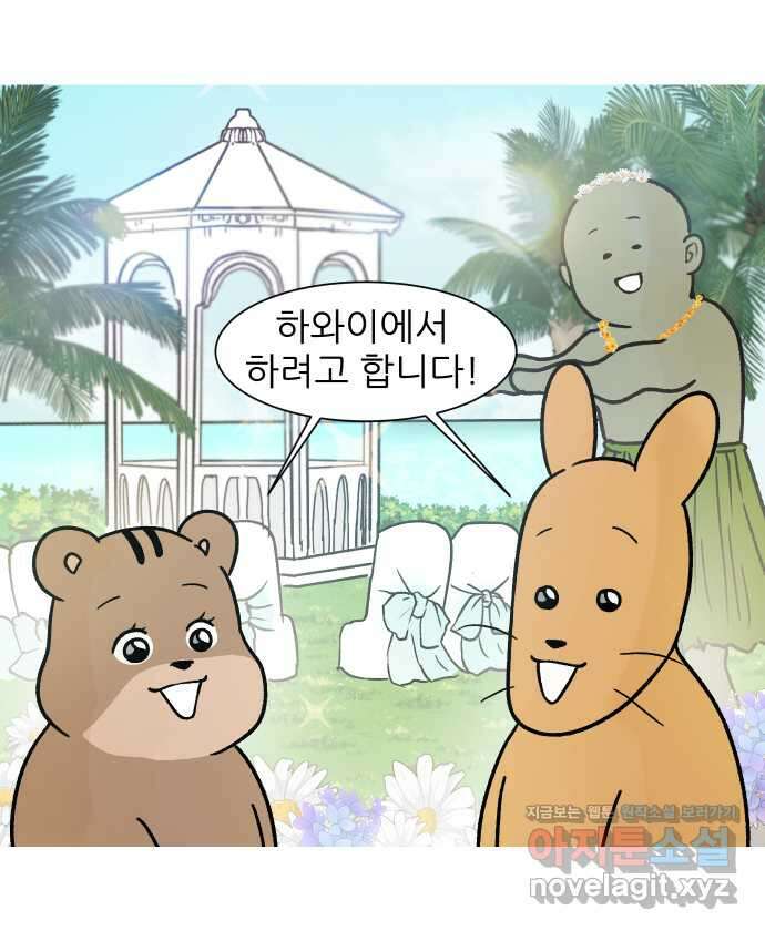 대학원 탈출일지 외전2-여우의 결혼(3) 4