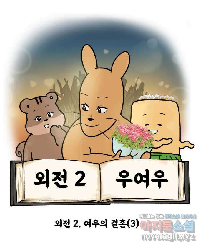 대학원 탈출일지 외전2-여우의 결혼(3) 5
