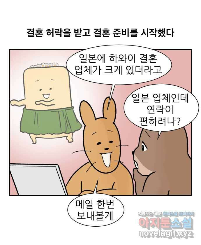 대학원 탈출일지 외전2-여우의 결혼(3) 6