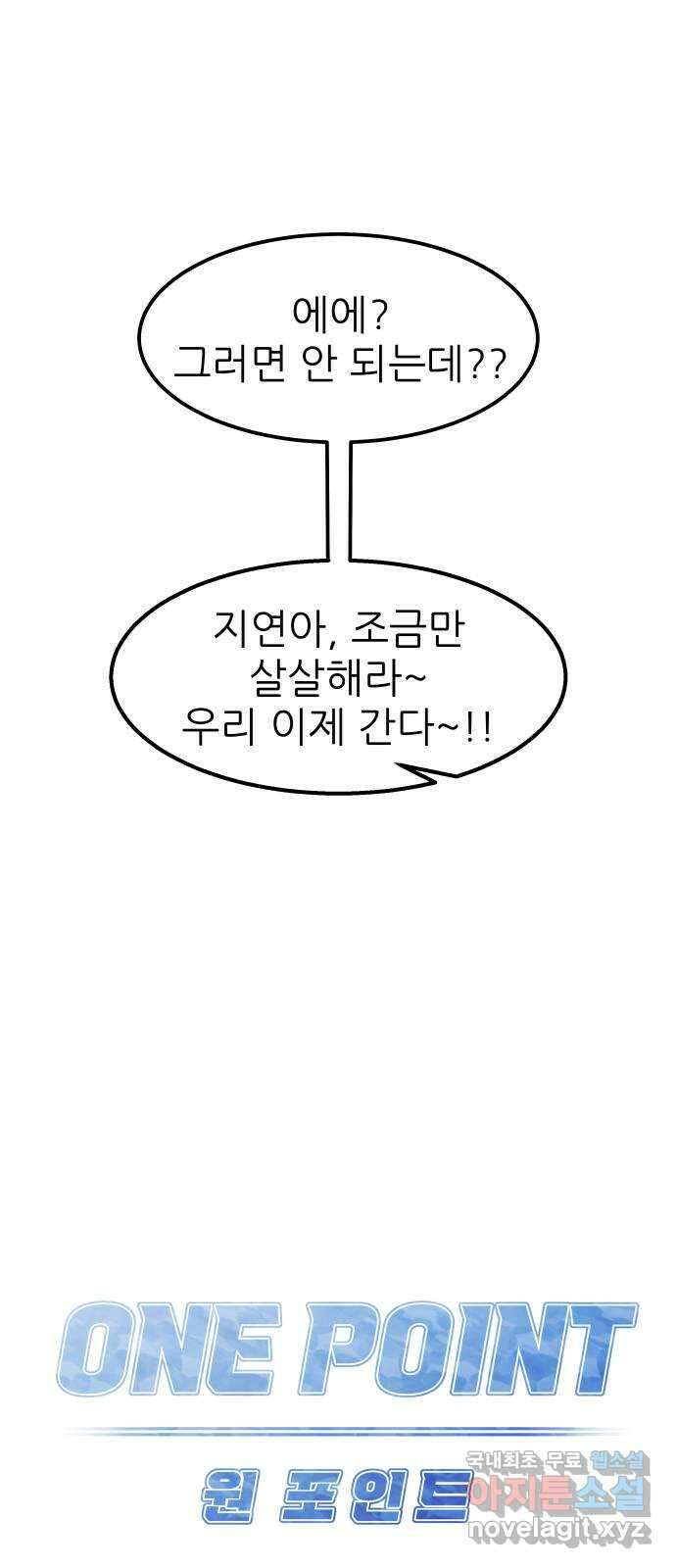 원포인트 44화 오래된 기억 5