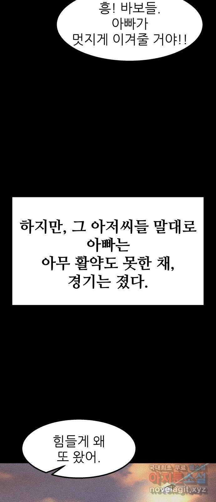 원포인트 44화 오래된 기억 60
