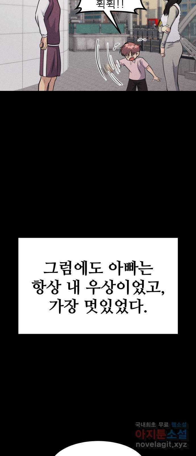 원포인트 44화 오래된 기억 62