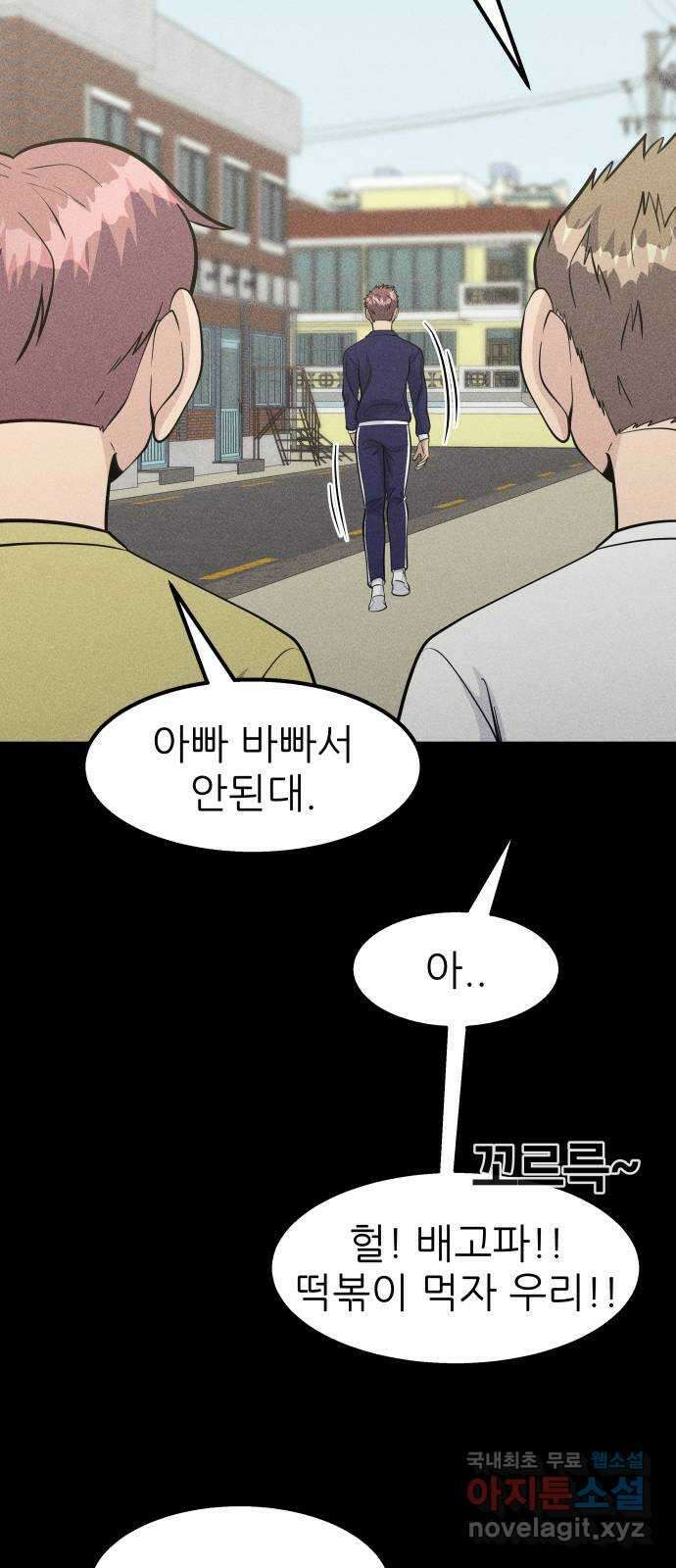 원포인트 44화 오래된 기억 74