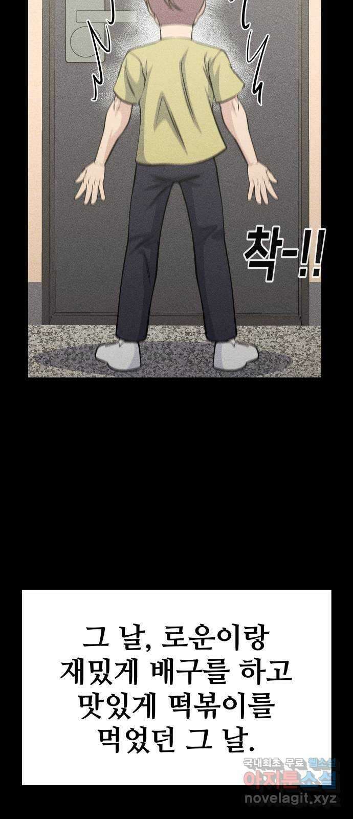 원포인트 44화 오래된 기억 78