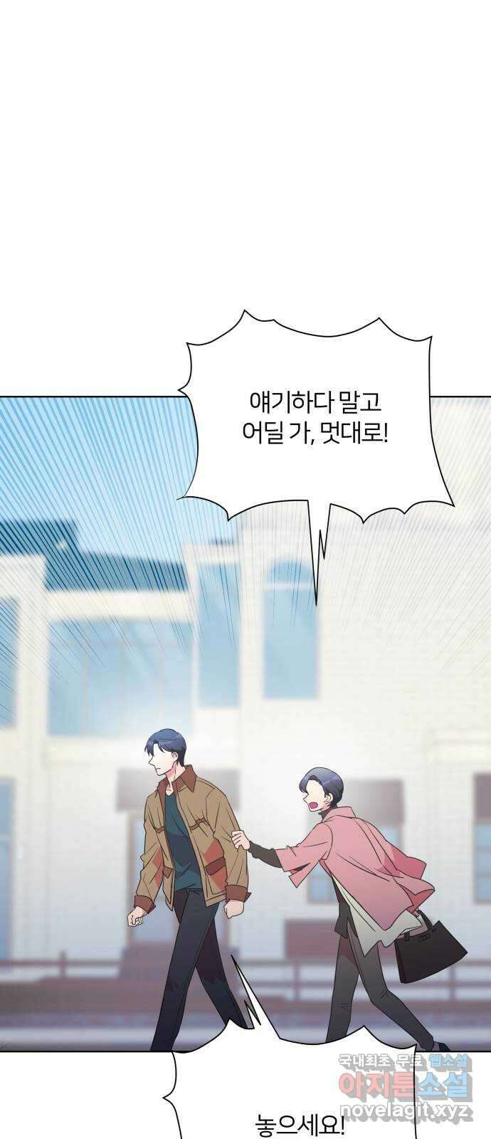 은밀한 재택근무 41화 2