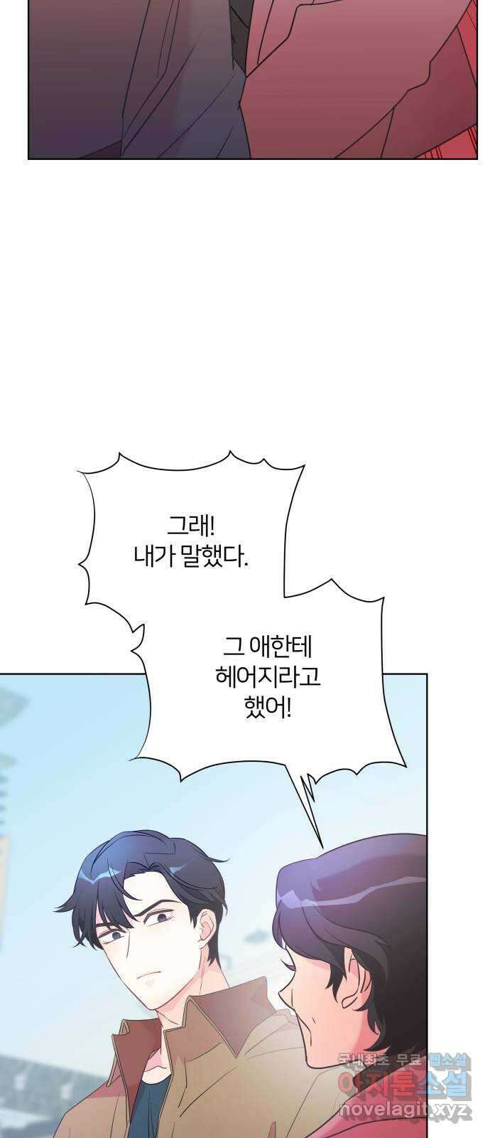 은밀한 재택근무 41화 4