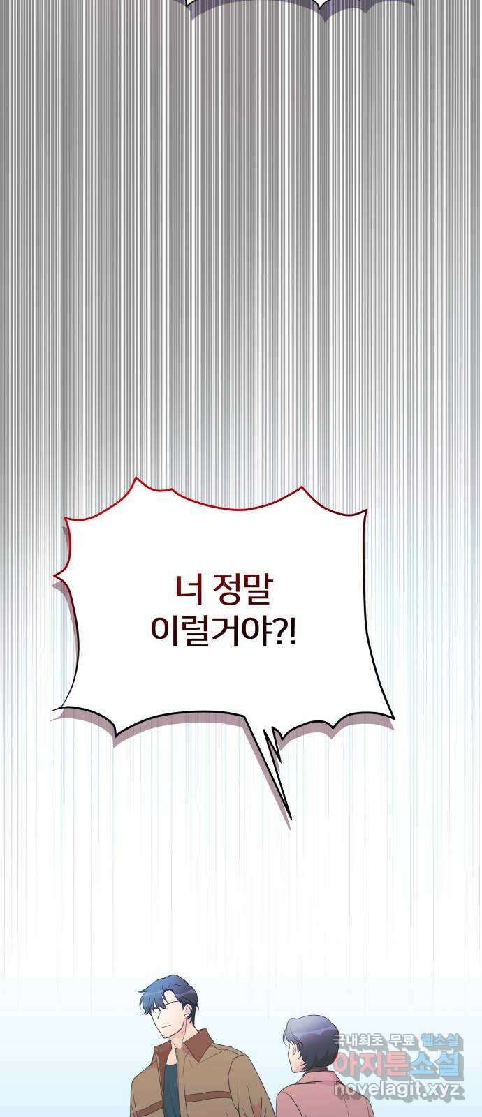 은밀한 재택근무 41화 6