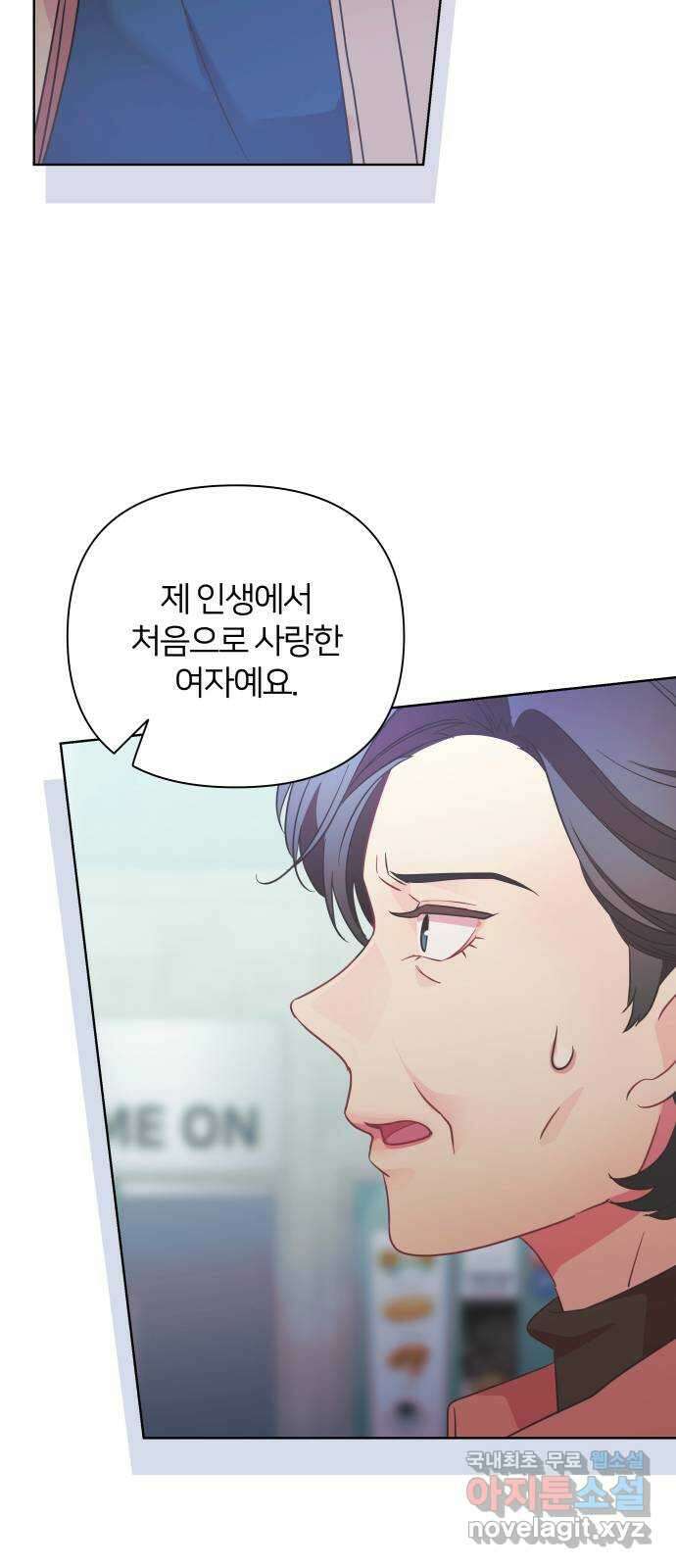 은밀한 재택근무 41화 8
