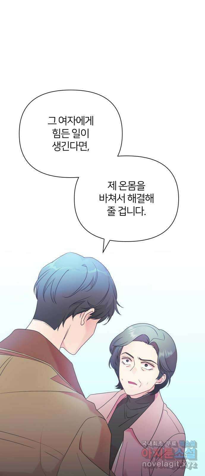 은밀한 재택근무 41화 9