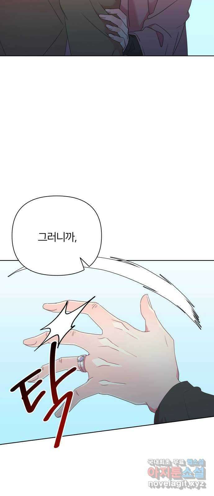 은밀한 재택근무 41화 10