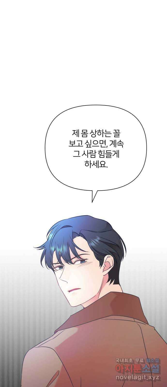 은밀한 재택근무 41화 11