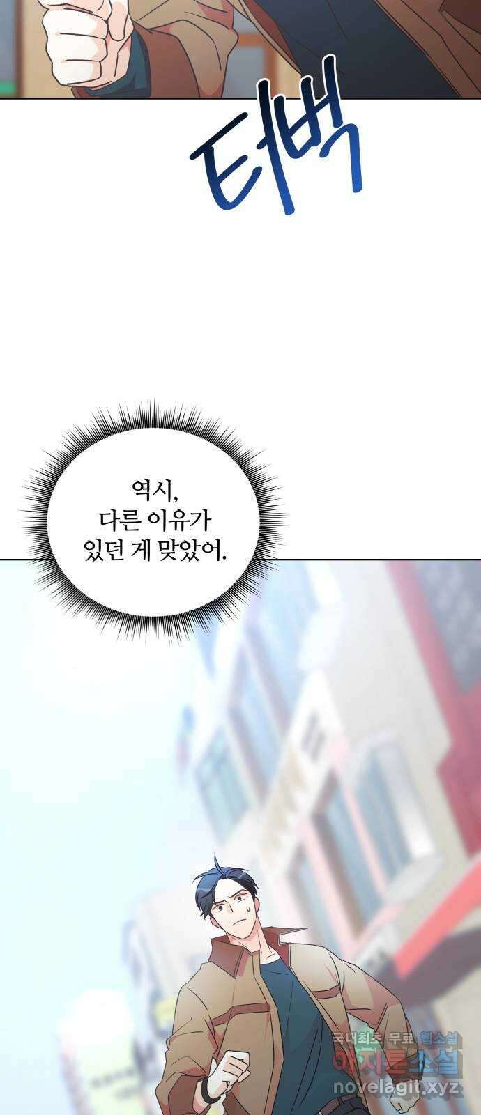 은밀한 재택근무 41화 14