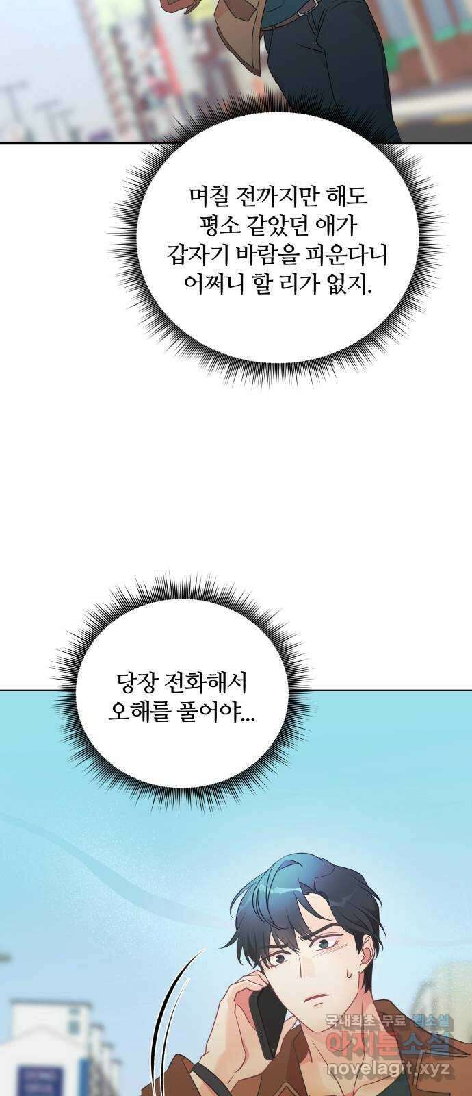 은밀한 재택근무 41화 15