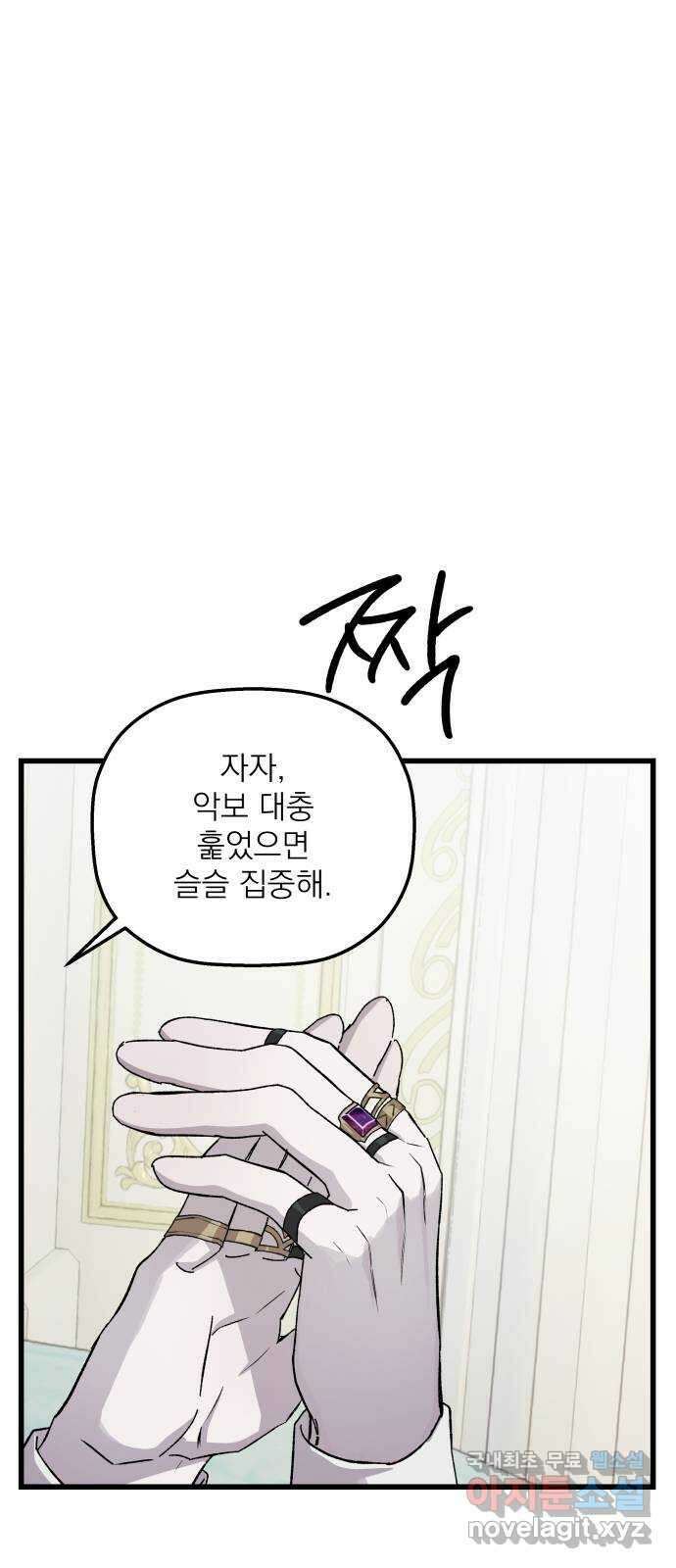 동경과 거짓말 36화 1