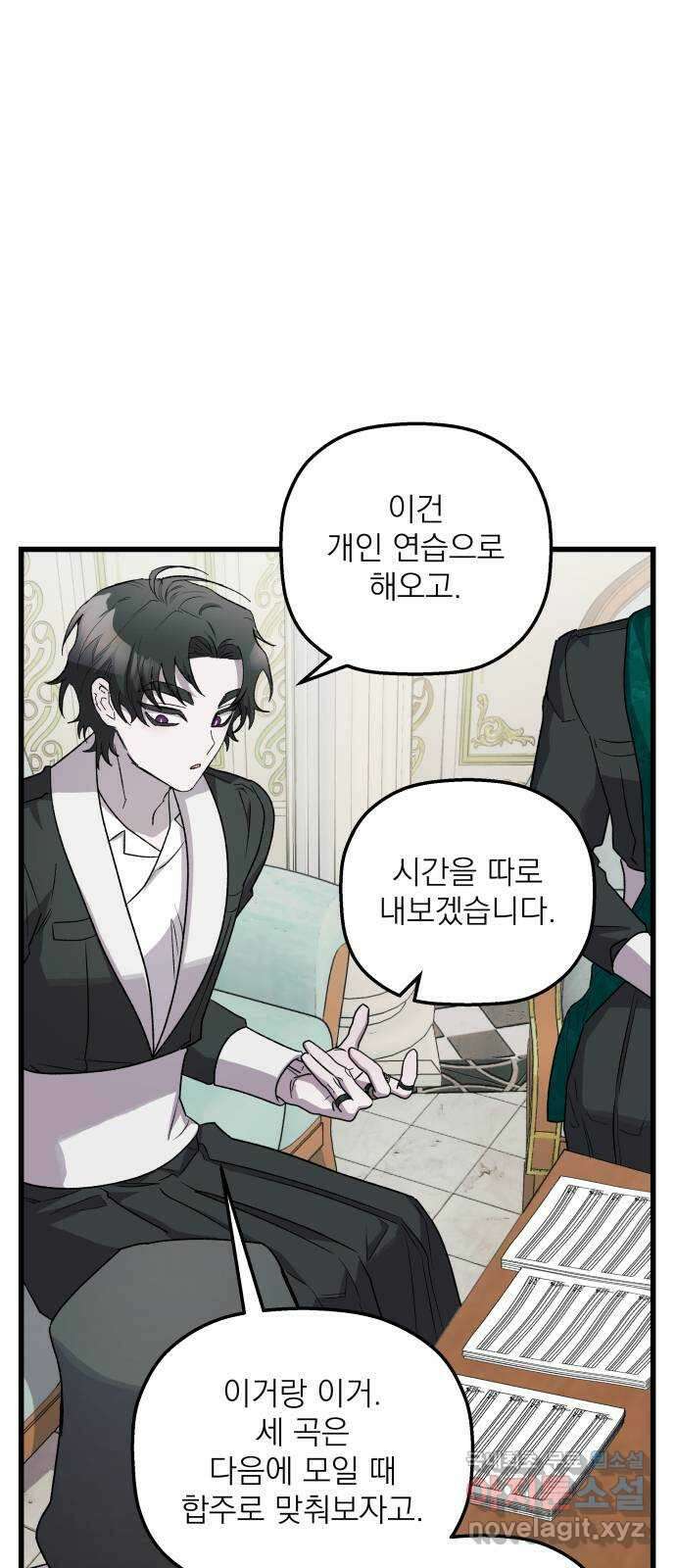 동경과 거짓말 36화 2