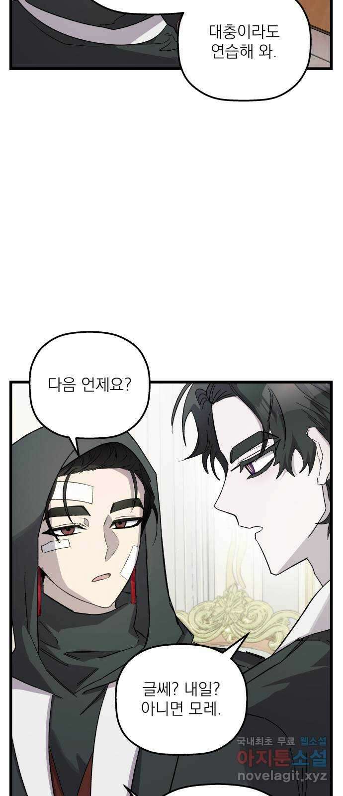 동경과 거짓말 36화 3