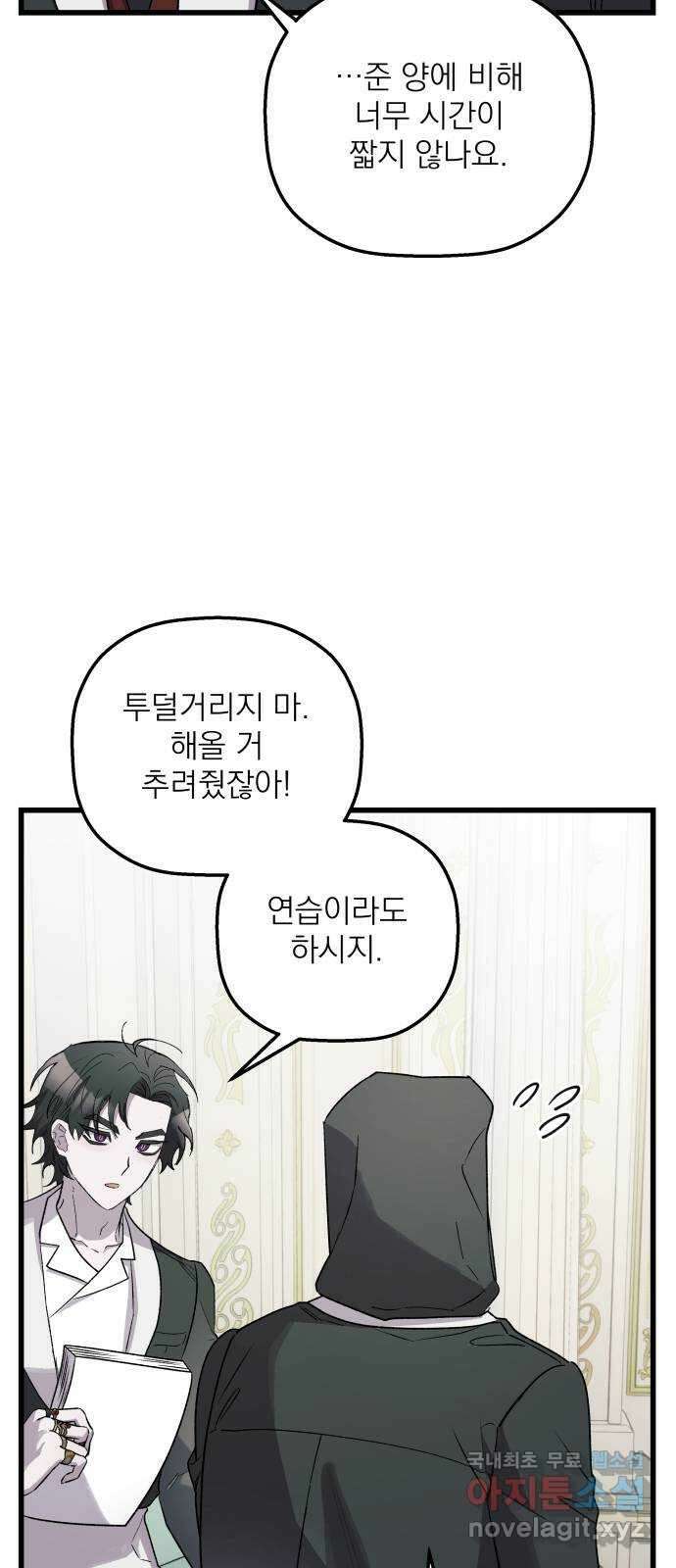 동경과 거짓말 36화 4