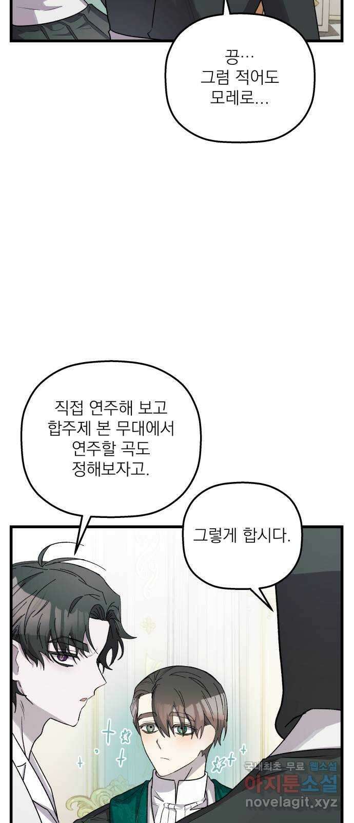 동경과 거짓말 36화 5