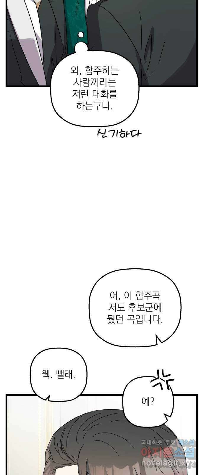 동경과 거짓말 36화 6