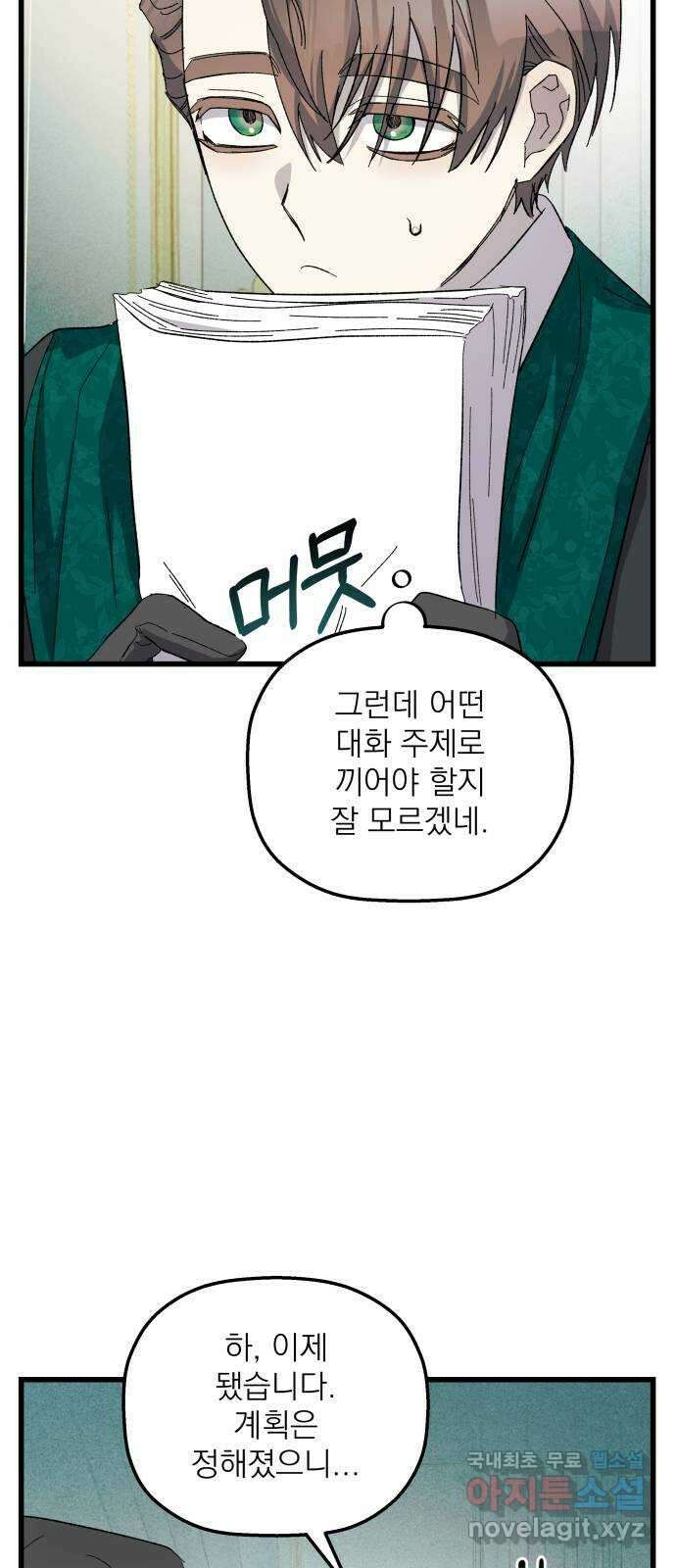 동경과 거짓말 36화 7