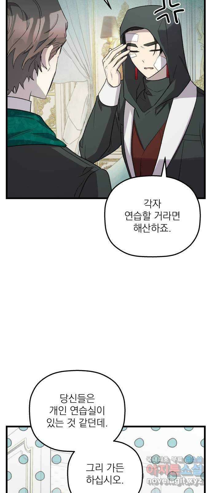 동경과 거짓말 36화 8