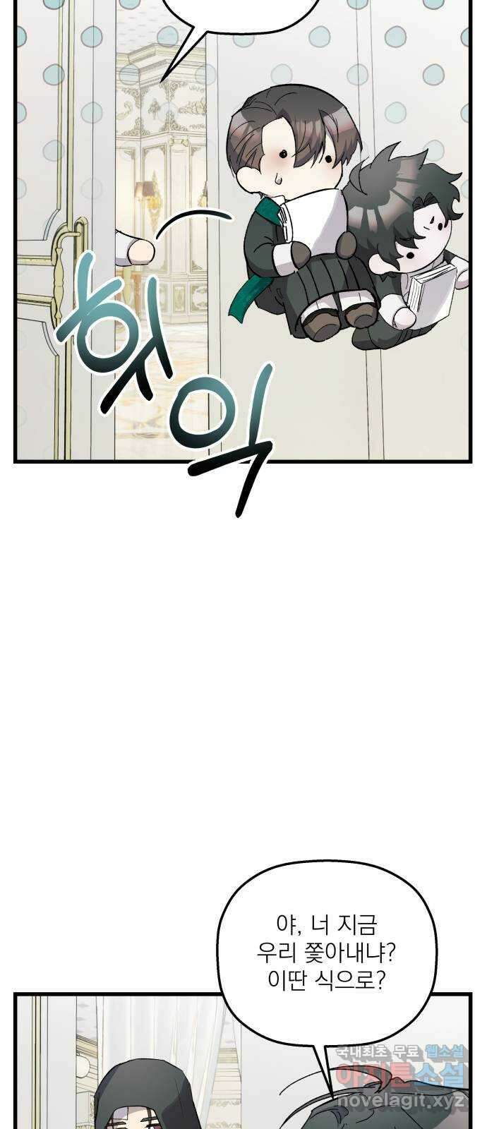 동경과 거짓말 36화 9