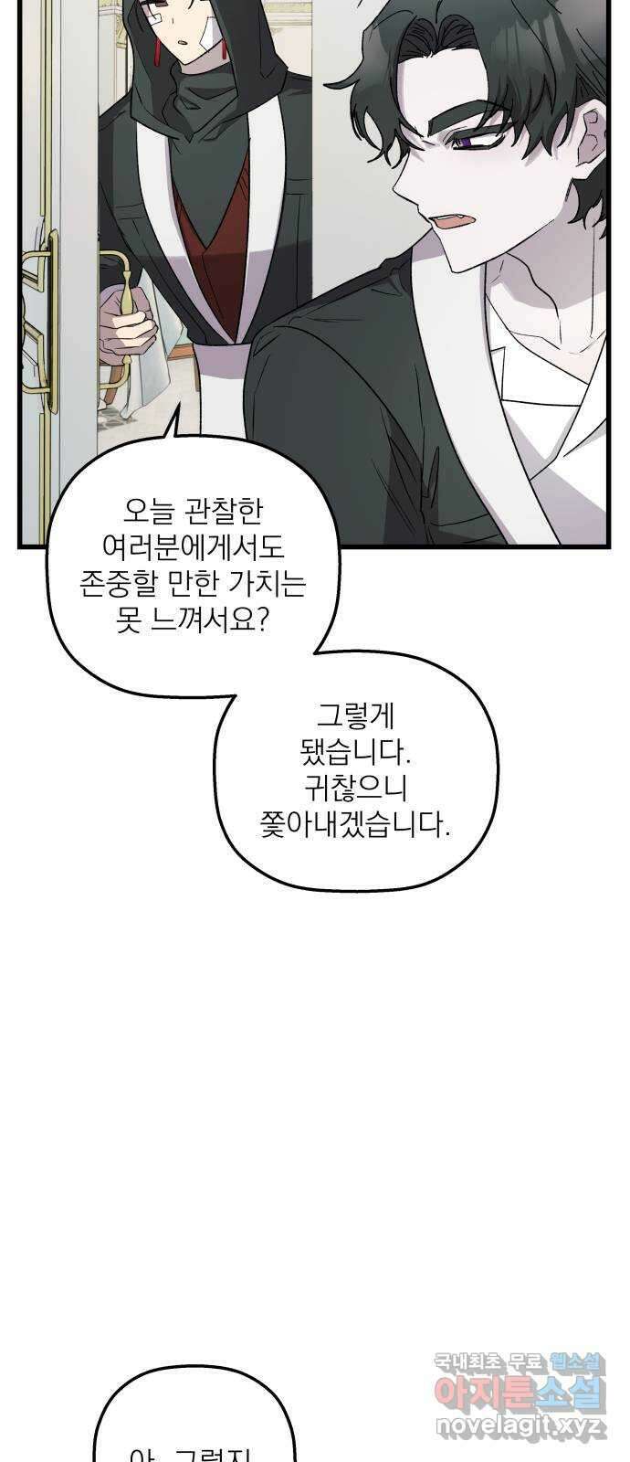 동경과 거짓말 36화 10