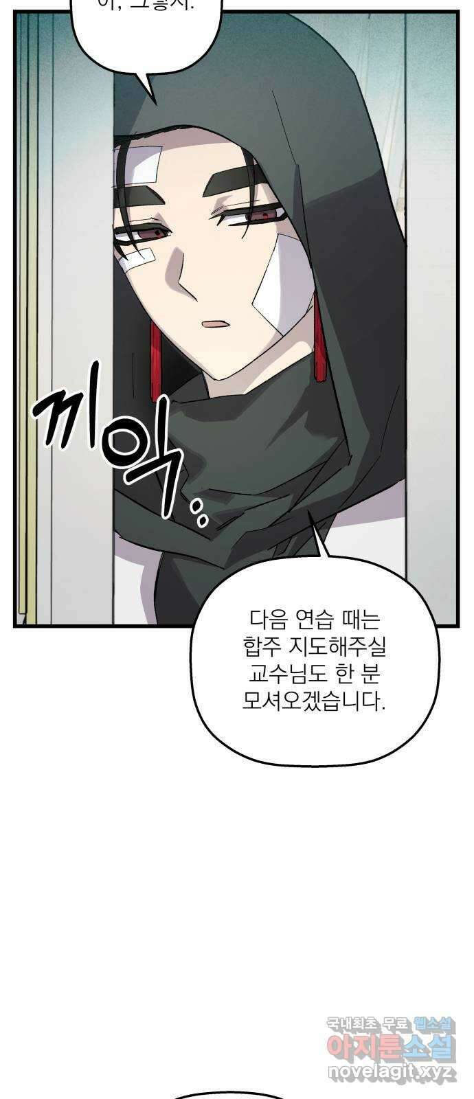 동경과 거짓말 36화 11