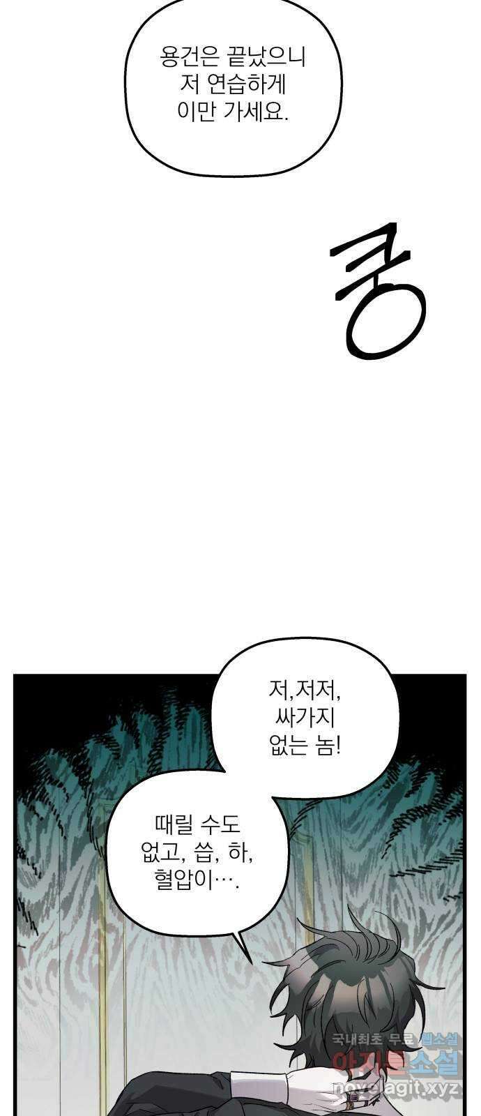 동경과 거짓말 36화 12