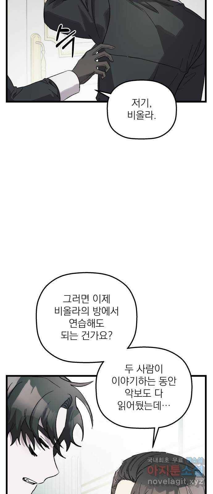 동경과 거짓말 36화 13