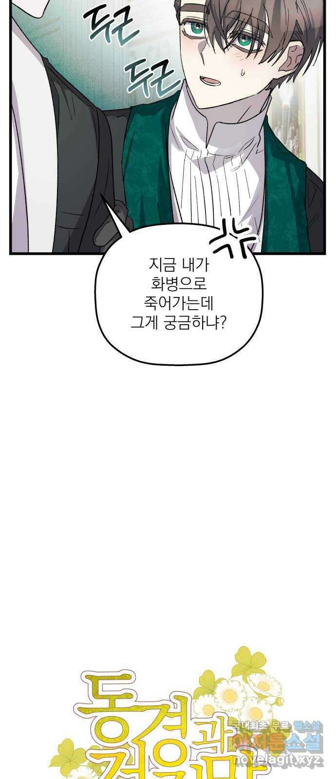 동경과 거짓말 36화 14