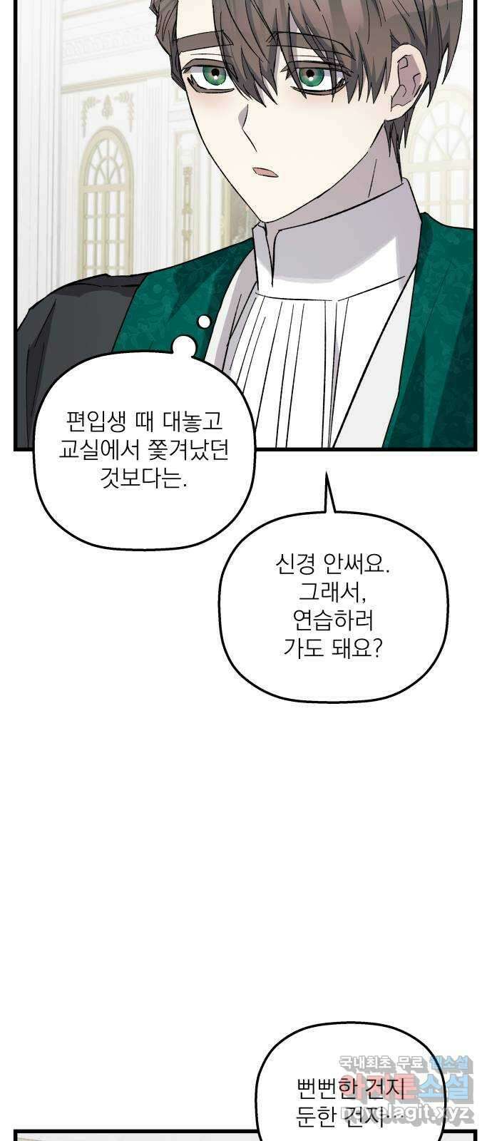 동경과 거짓말 36화 17