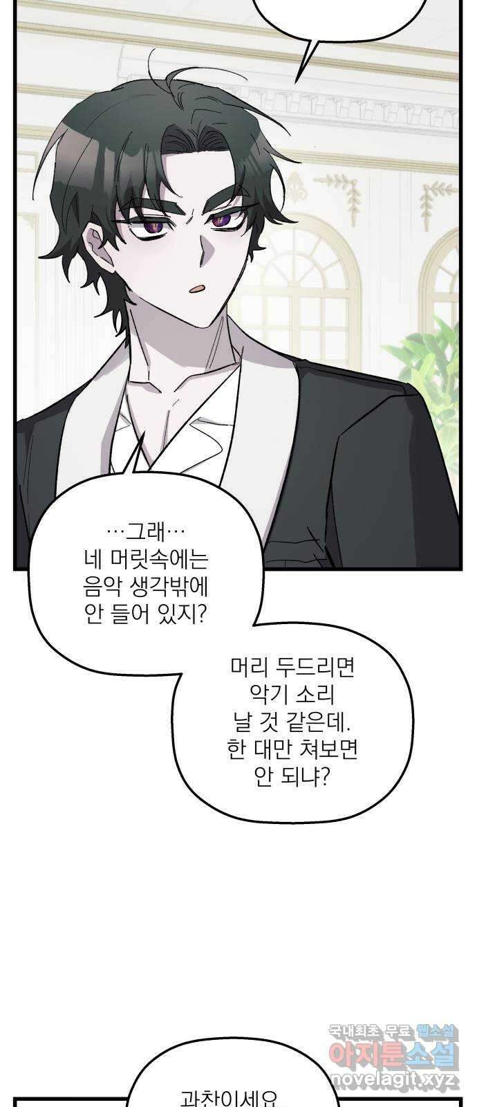동경과 거짓말 36화 18