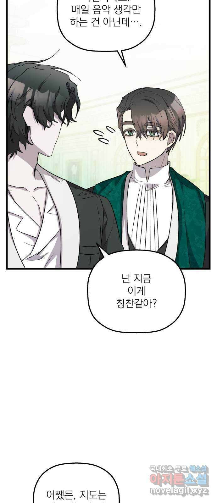 동경과 거짓말 36화 19