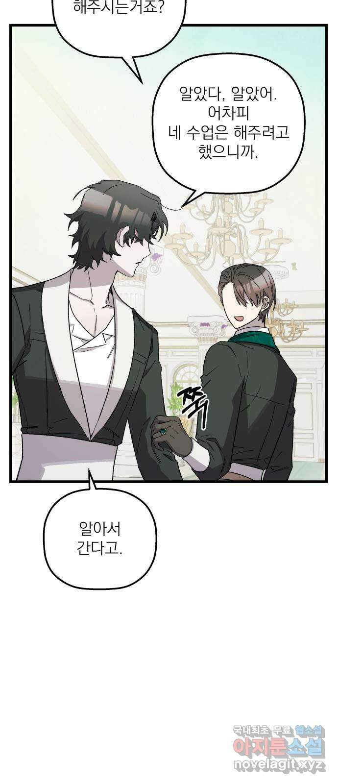 동경과 거짓말 36화 20