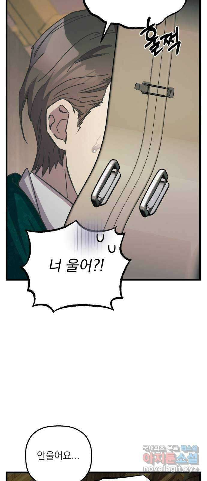동경과 거짓말 36화 24