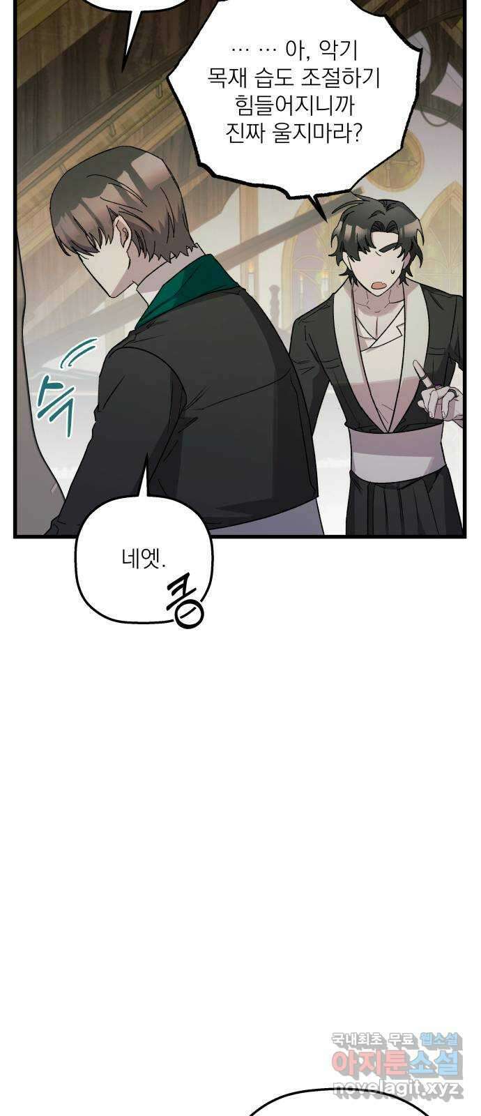 동경과 거짓말 36화 25