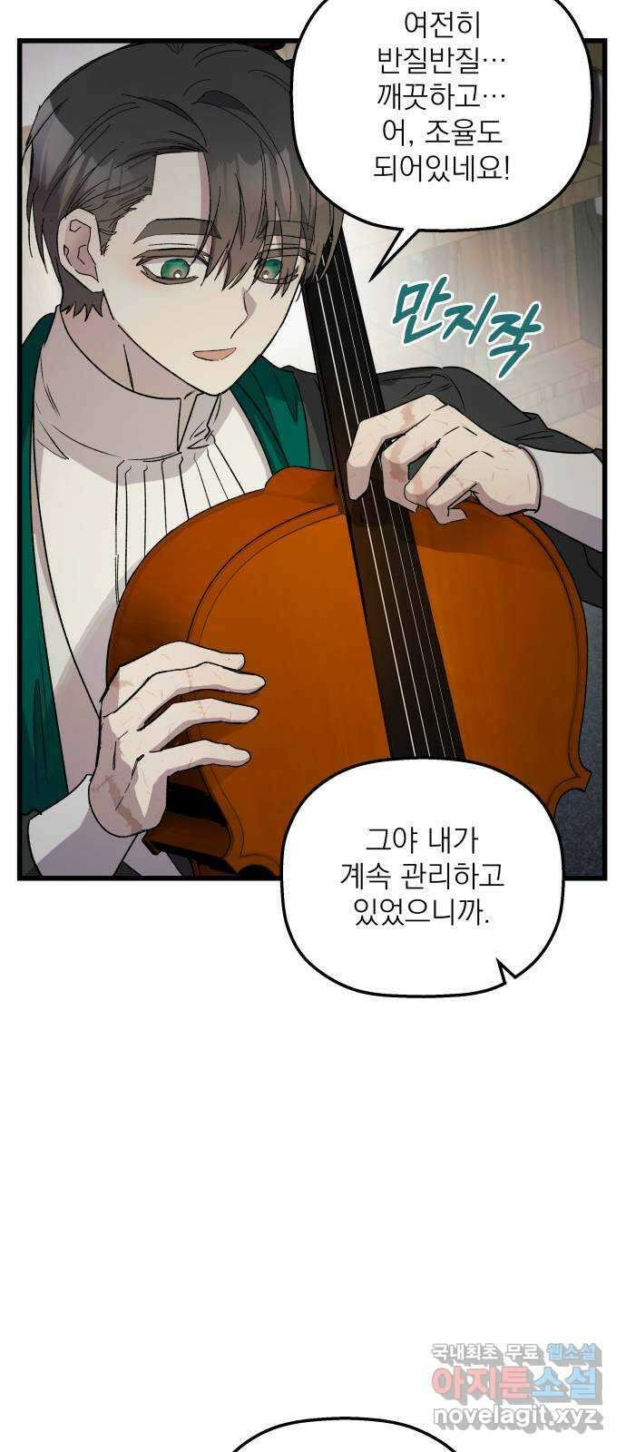 동경과 거짓말 36화 26