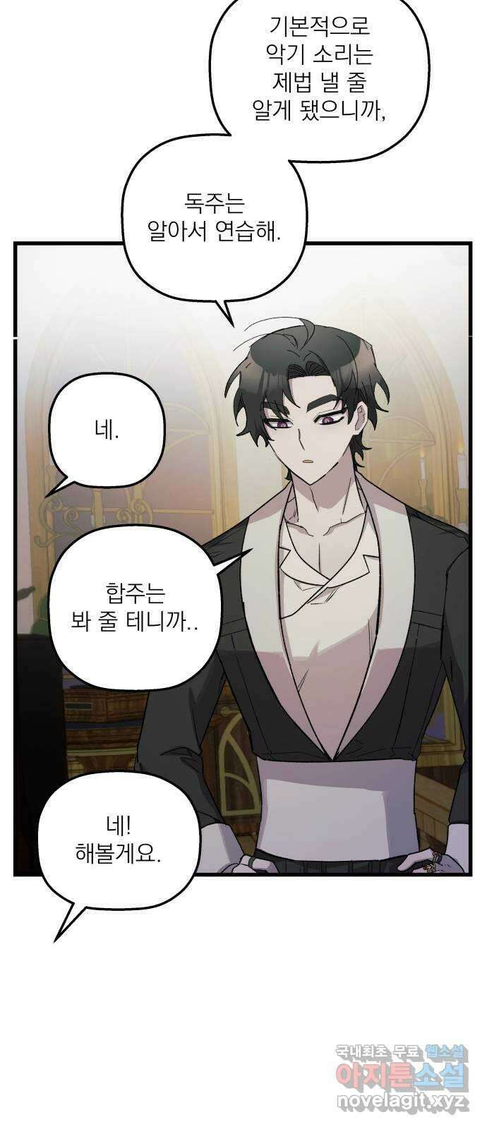 동경과 거짓말 36화 28