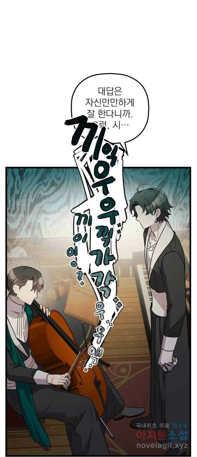 동경과 거짓말 36화 29