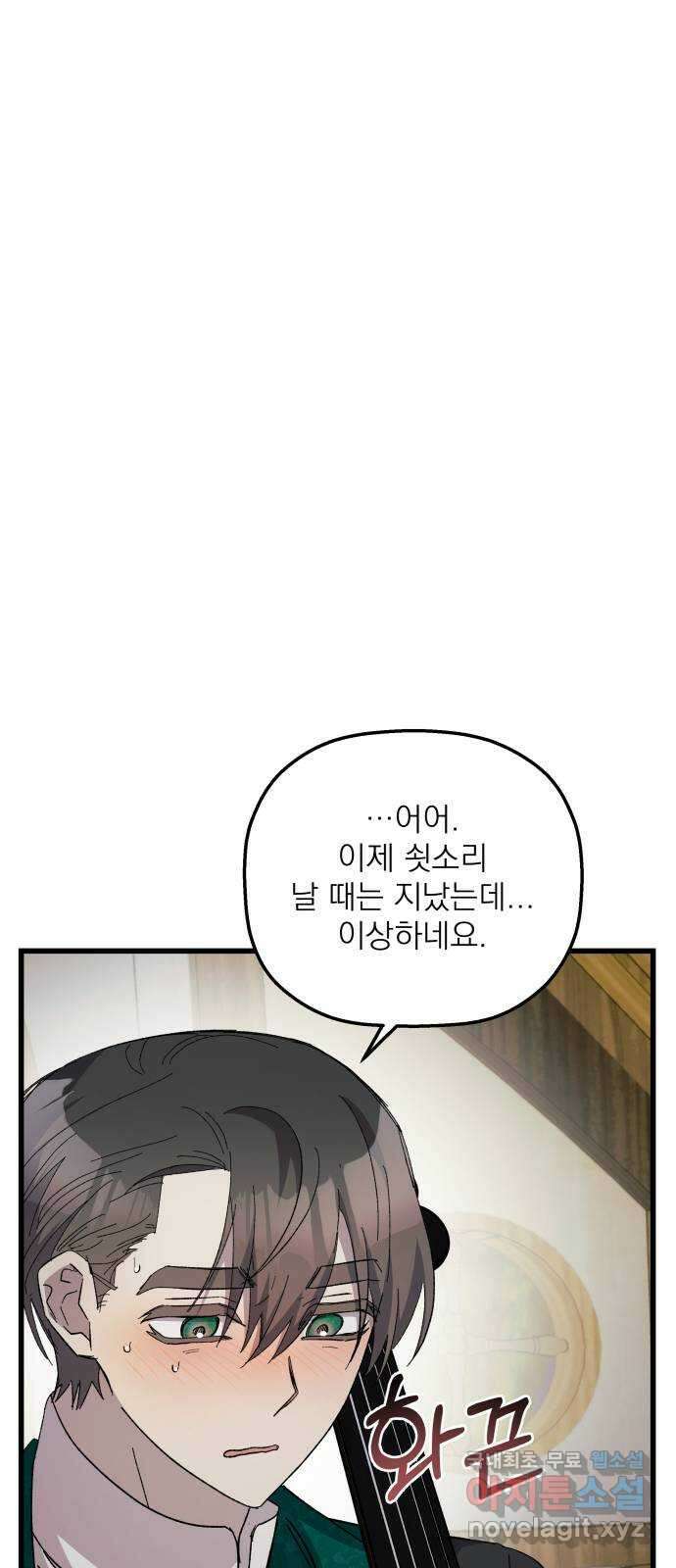 동경과 거짓말 36화 30