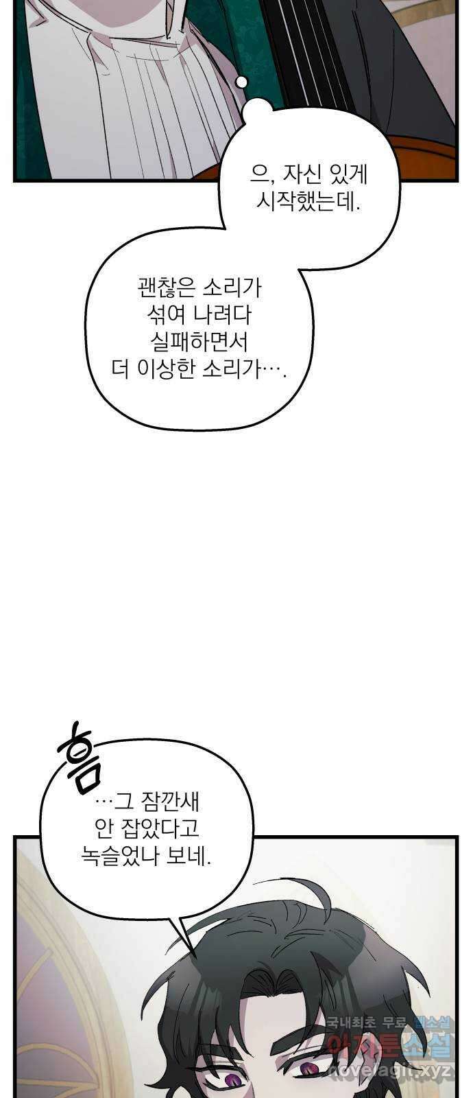 동경과 거짓말 36화 31